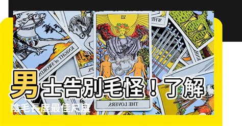 男生陰毛長度|陰毛能有多長？越多性慾越強？關於「黑森林」的小知識